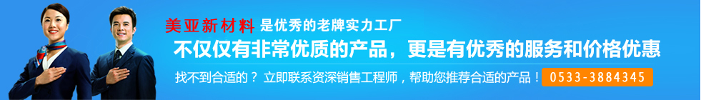 美亞新材料是優(yōu)秀的老牌實(shí)力廠(chǎng)家